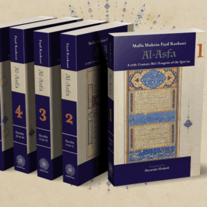 al-Asfa fi Tafsir al-Qur’an